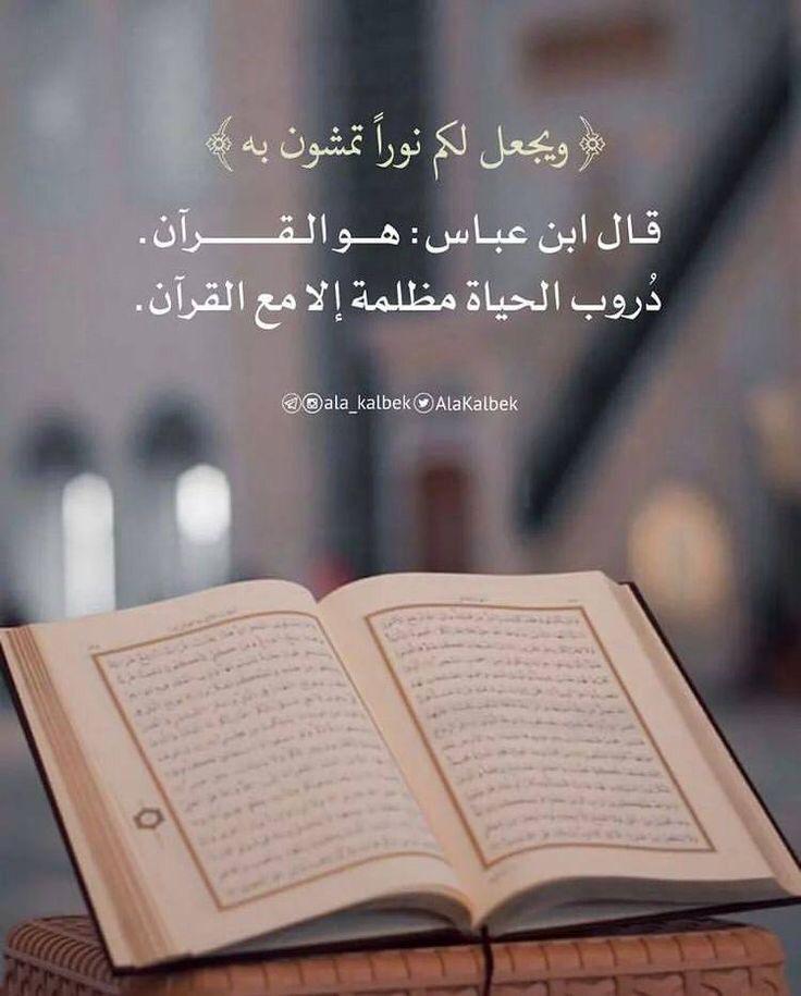 القرآن الكريم