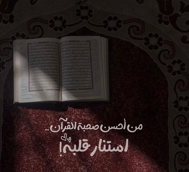 تعلم تجويد القرآن الكريم