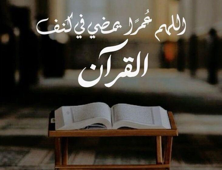 تحفيظ القرأن الكريم