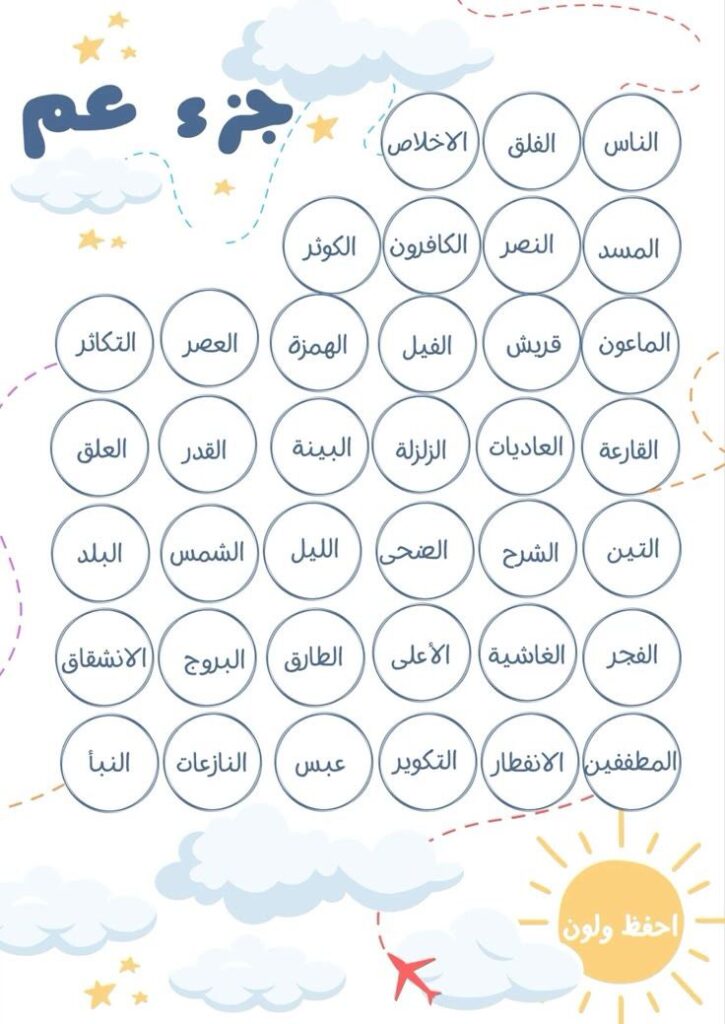 تحفيظ القرآن للأطفال عن بُعد