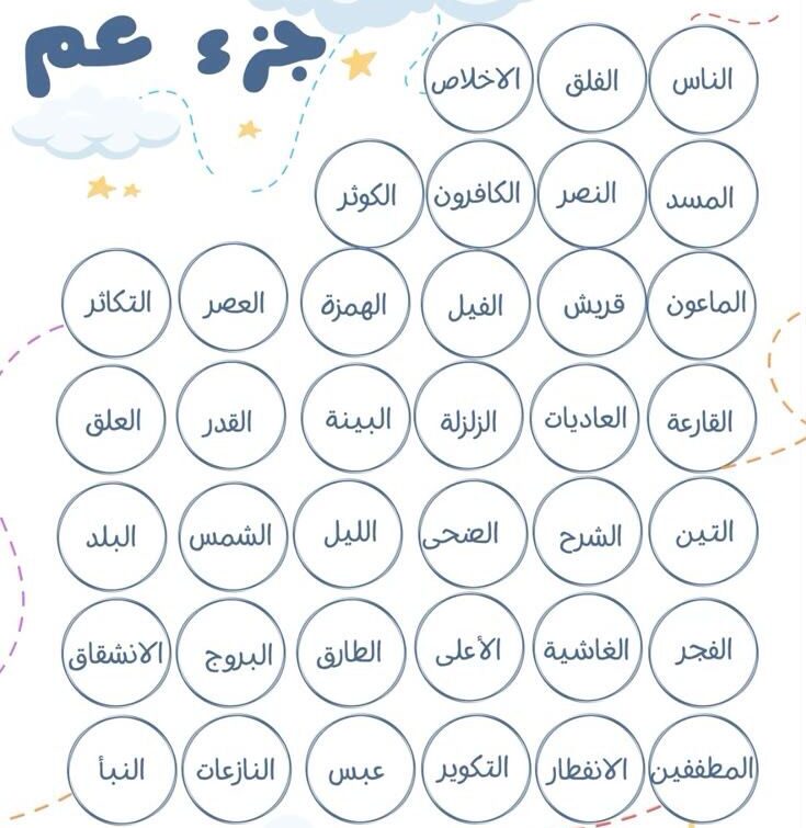 جزء عمَ للأطفال