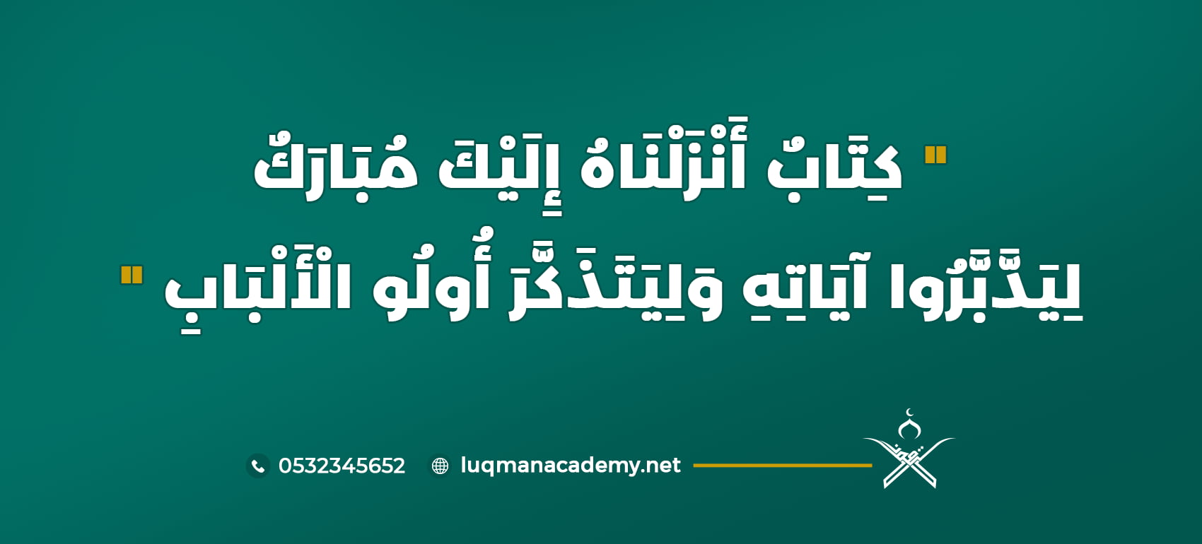 اجازة القرأن