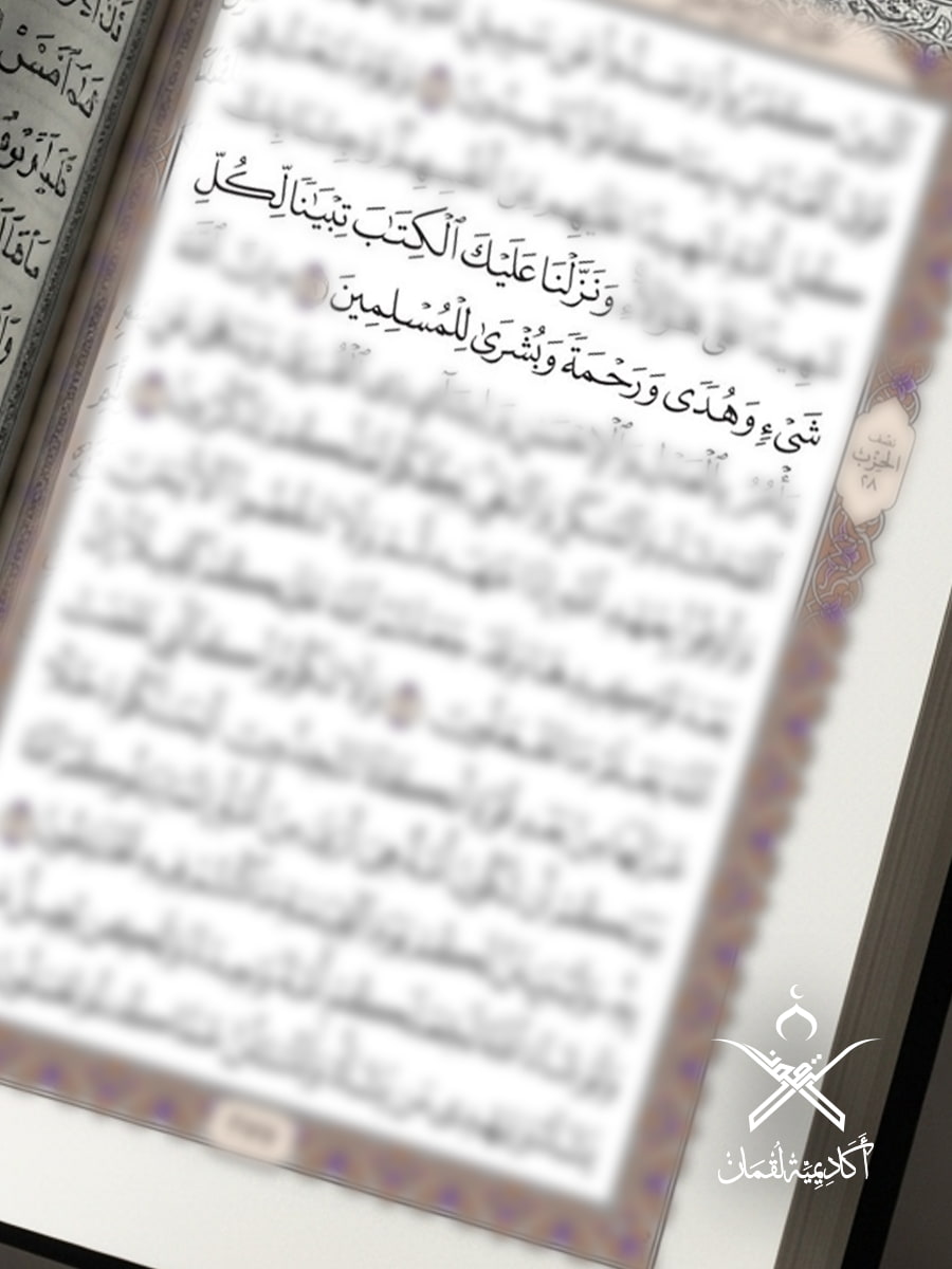 تعليم القرآن الكريم عن بعد في سلطنة عمان 1 القرأن الكريم
