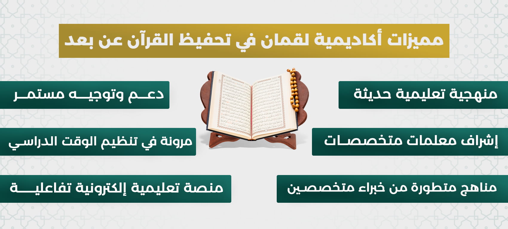 تعليم القرآن الكريم عن بعد في سلطنة عمان 3 تعليم القرآن الكريم عن بعد