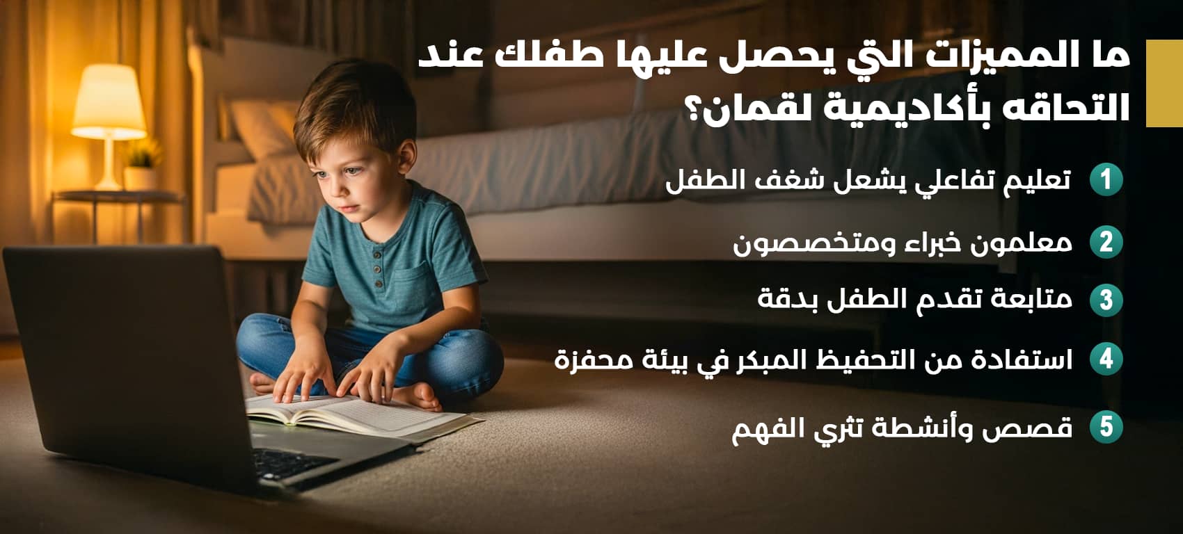 تحفيظ القران للاطفال 3 سنوات