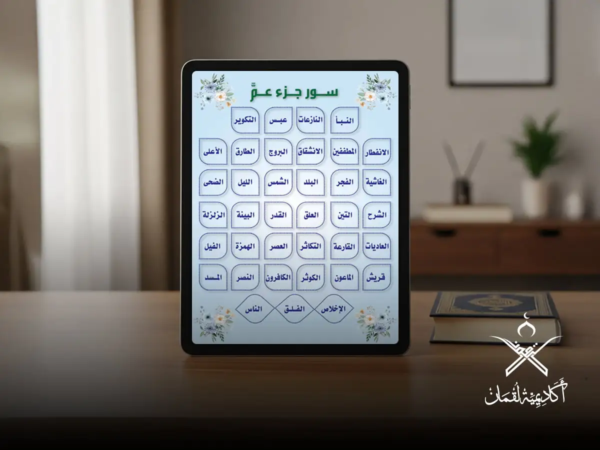 فهرس جزء عم