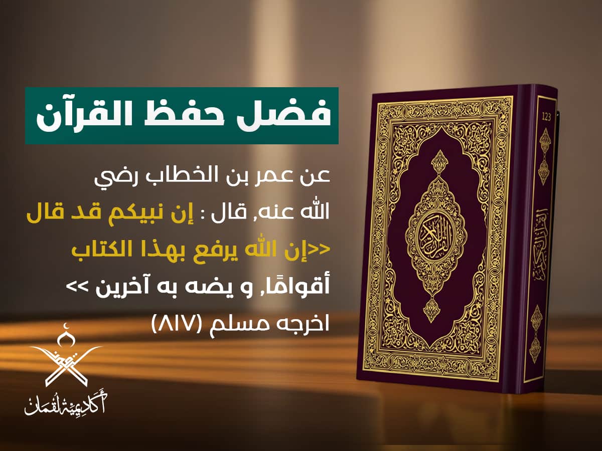 أفضل جمعية تحفيظ القران