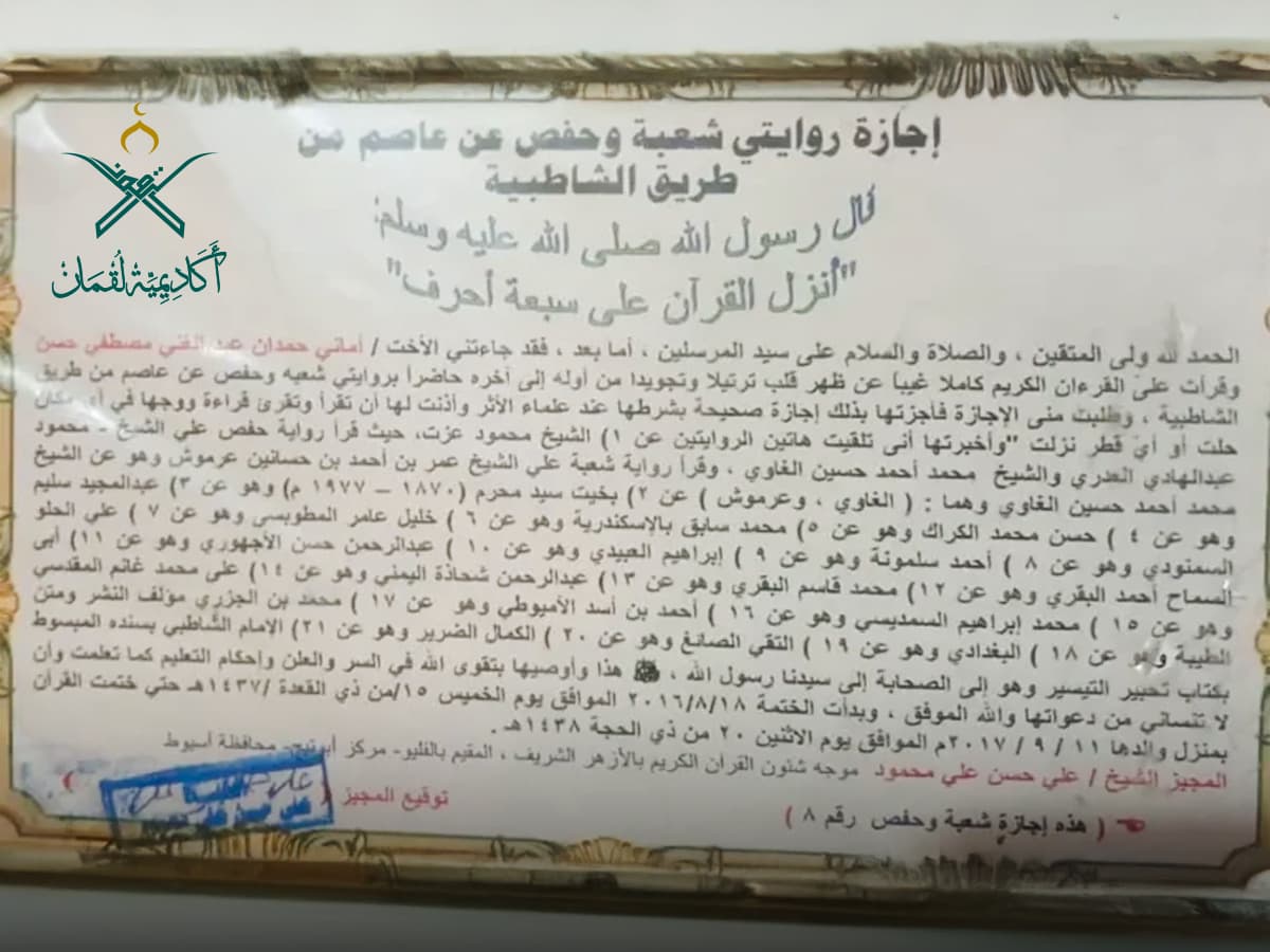 اجازة تحفيظ القران