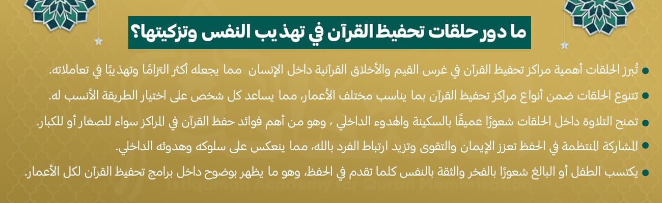 مركز تحفيظ القران: دليلك الشامل لأنواعه، برامجه، وكيفية الالتحاق به 1 افضل مركز تحفيظ القران