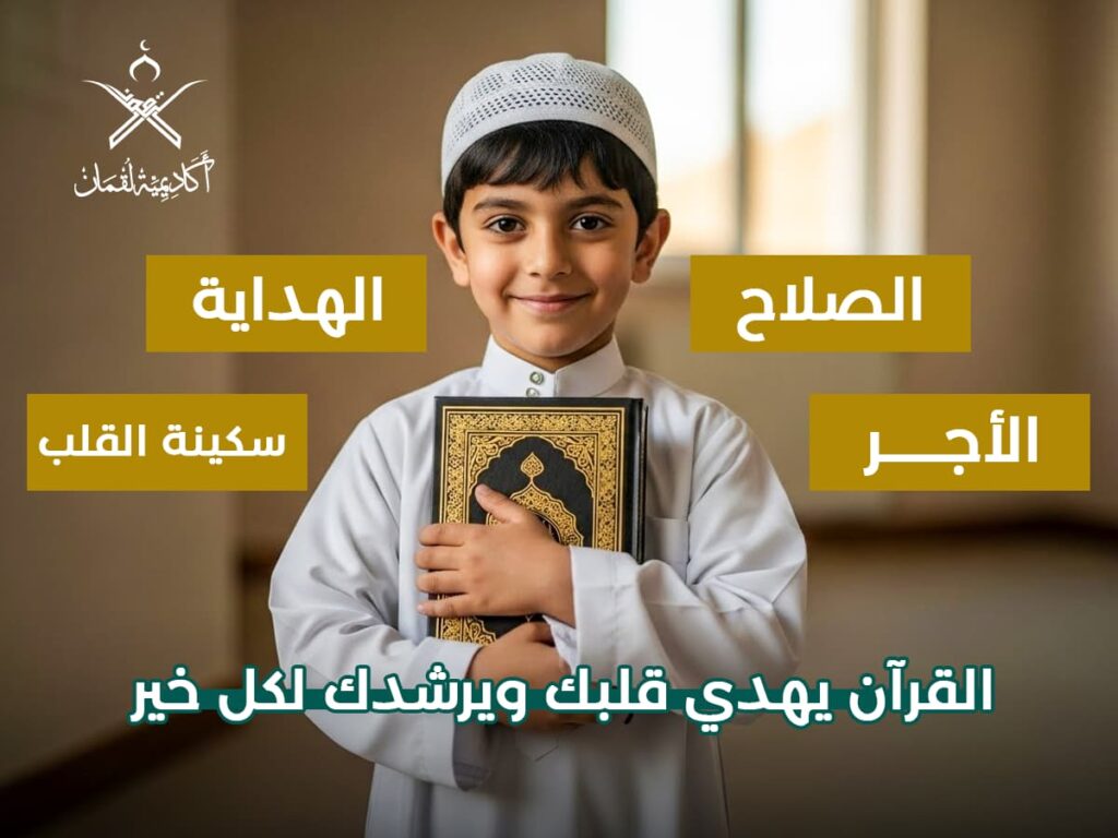 اهمية مدرسة تحفيظ قران