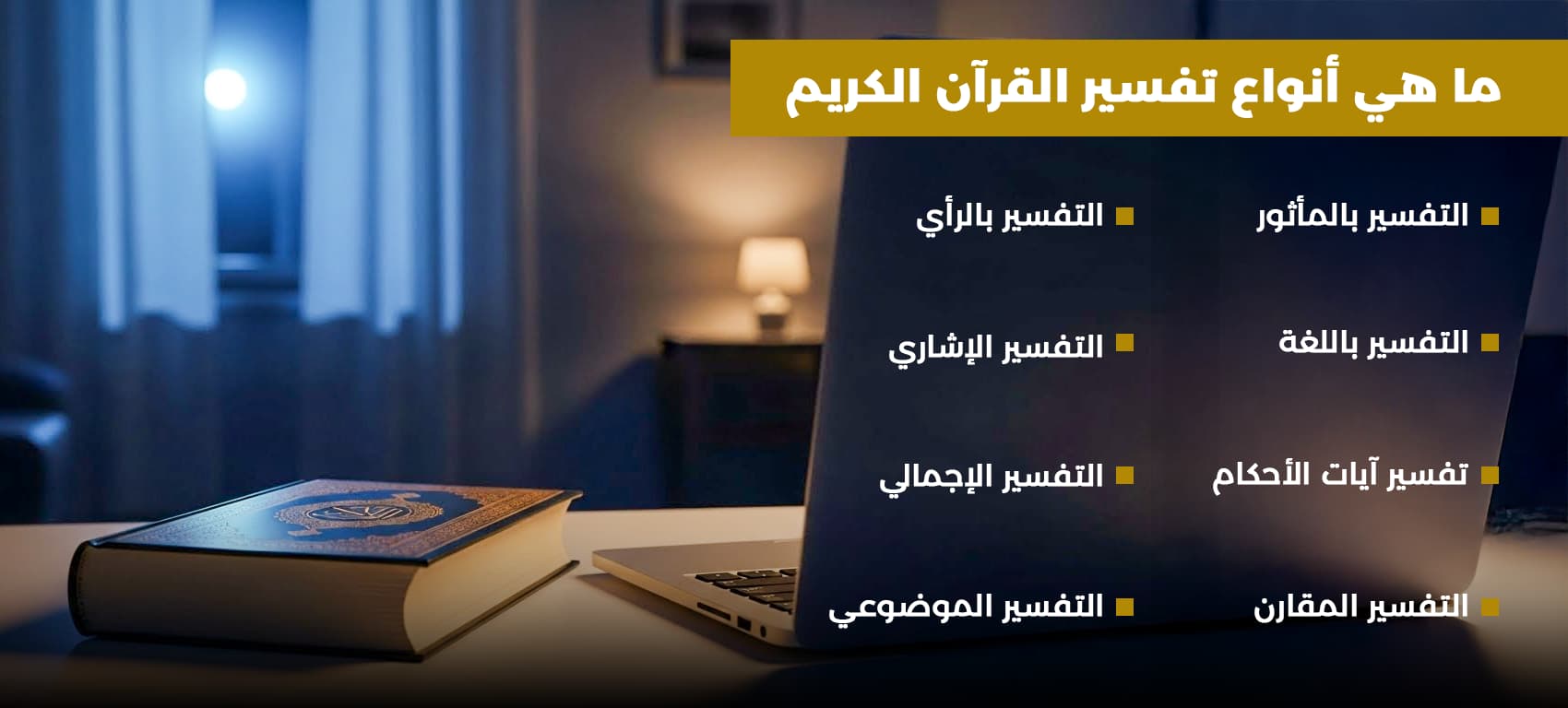 بيان معاني القرآن الكريم