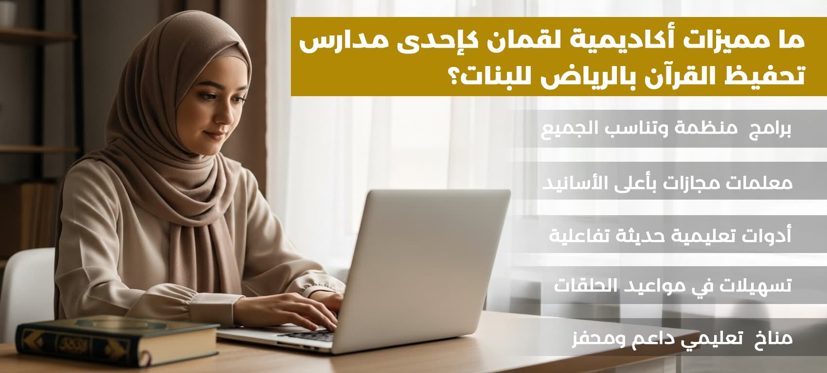 تحفيظ القرآن بالرياض للبنات