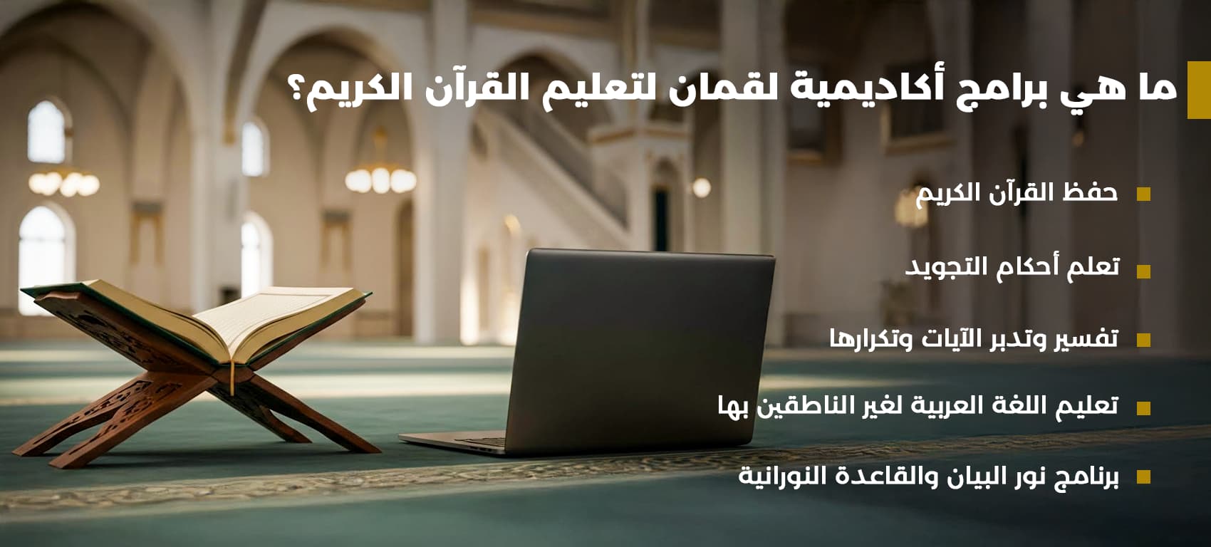 مدرسة تحفيظ قران: دليلك الشامل لأنواعها، برامجها، وكيفية الالتحاق بها 3 فوائد مدرسة تحفيظ قران