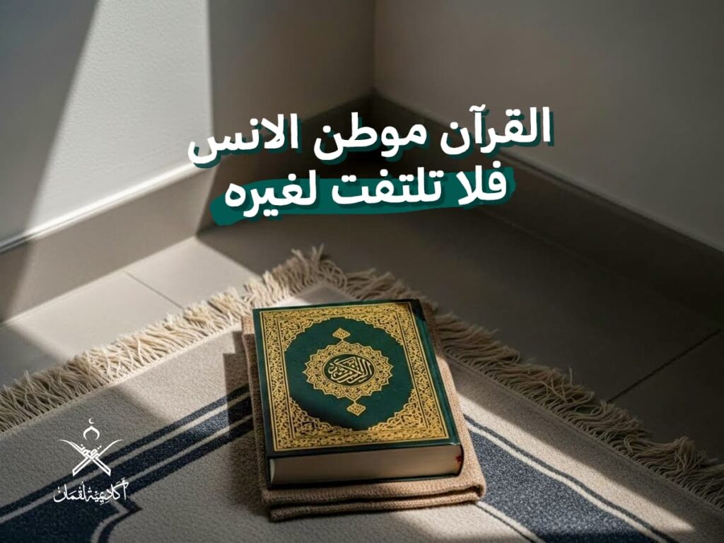 تحفيظ القرآن بالمدينة المنورة