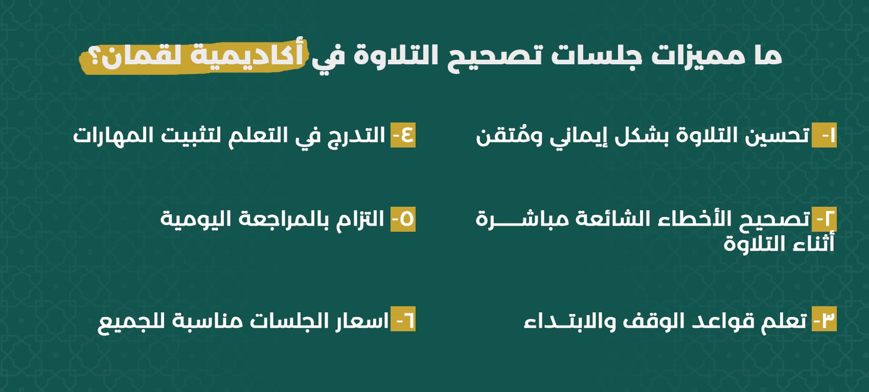 احجز جلسة تسميع قران عن بعد | معلمين مجازين وتصحيح دقيق 2 طرق تسميع قران عن بعد