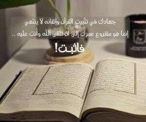 أسعار تحفيظ القرآن أون لاين