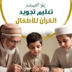 تعليم الاطفال