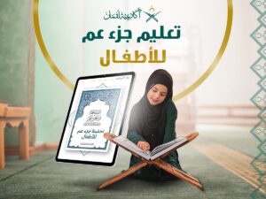 المقالات 32 جزء عم للأطفال