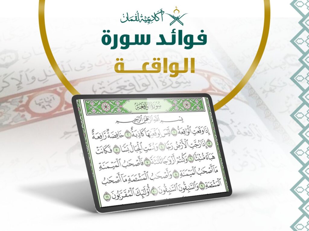 فضائل سورة الواقعة