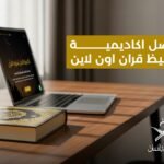 نور البيان