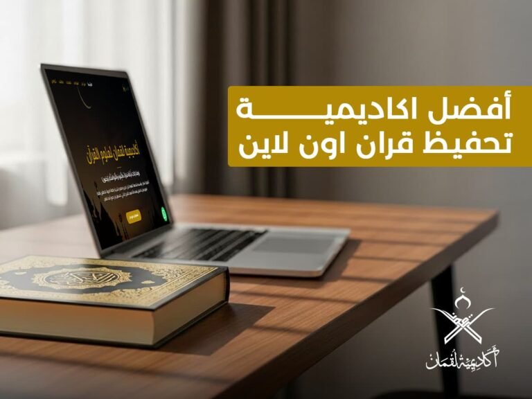 منهج تعلم نور البيان الشامل لإتقان القراءة العربية والتجويد. تعرّف على محتوياته